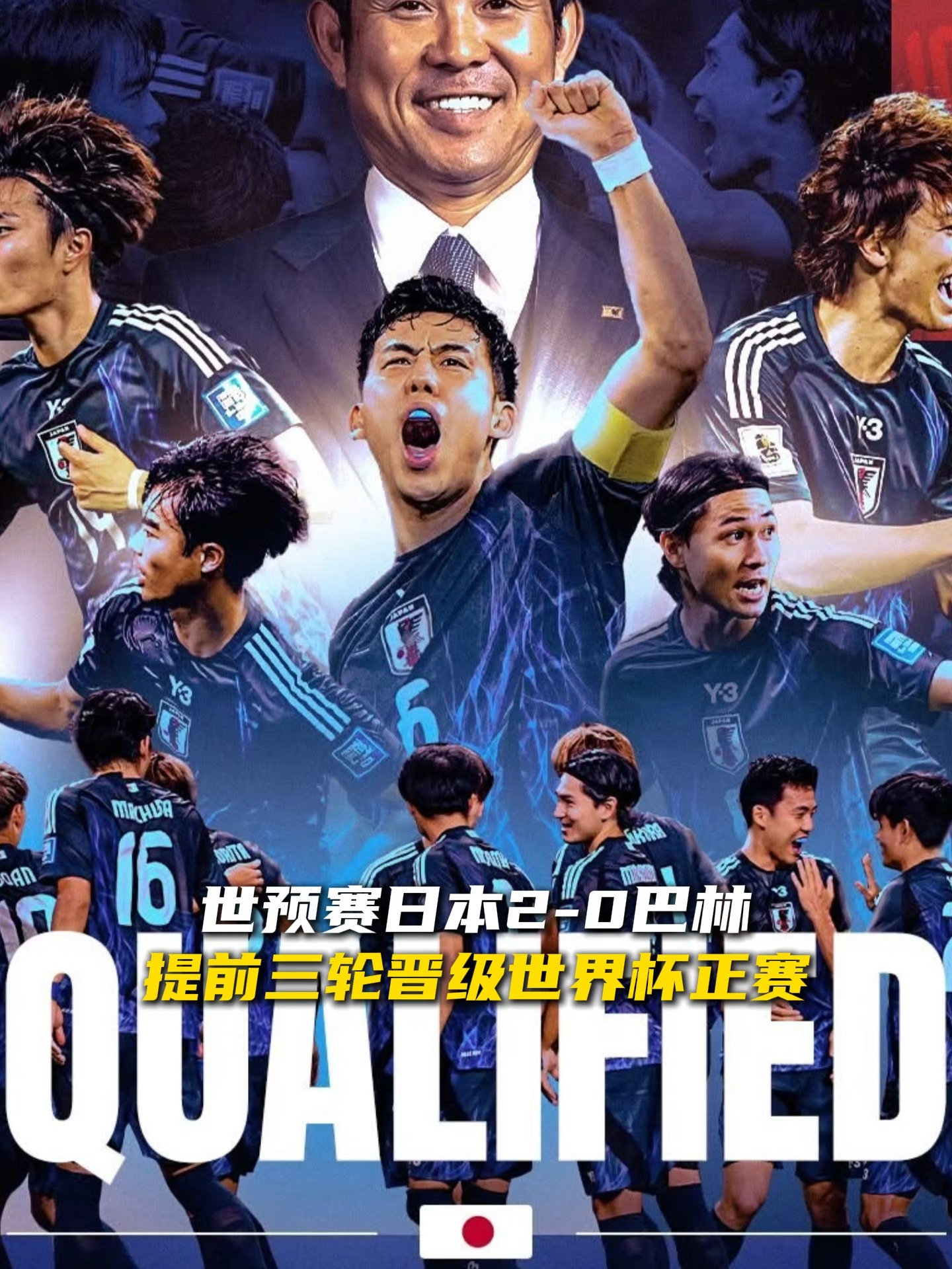 日本队力克荷兰，晋级世界杯八强